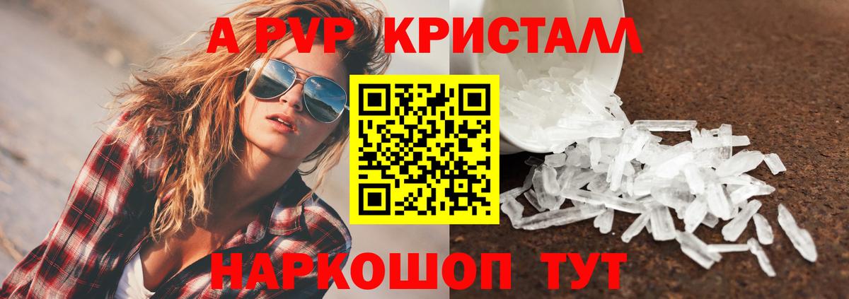 Жуковский  купить наркотики сайты  Вход с VPN  Alpha-PVP СК  APVP Crystall 