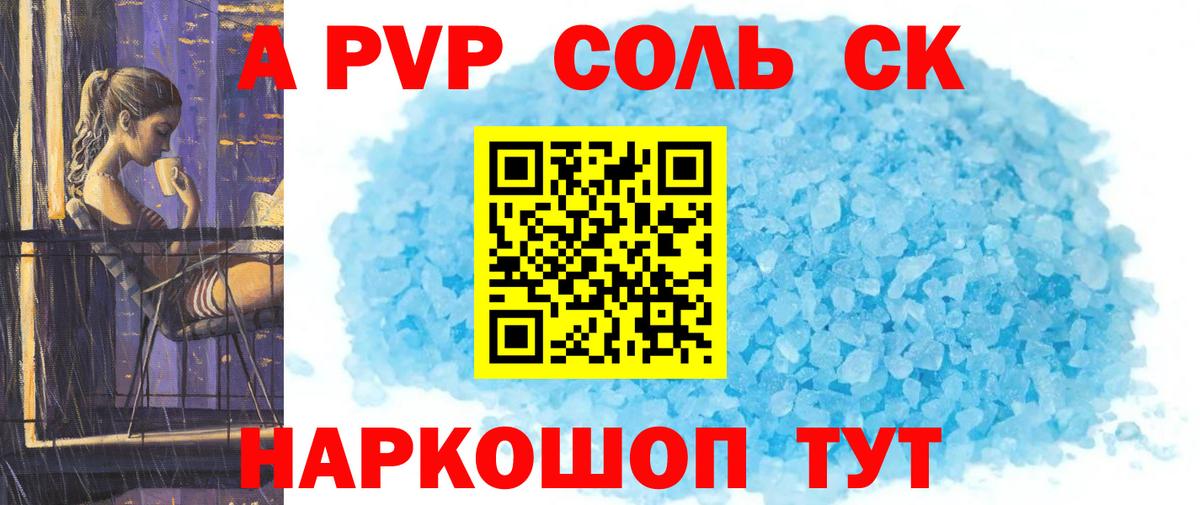 Alfa_PVP кристаллы Жуковский