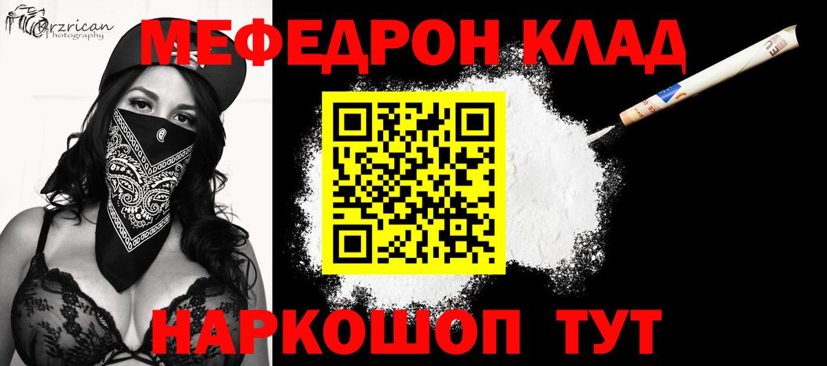 Меф мука Жуковский