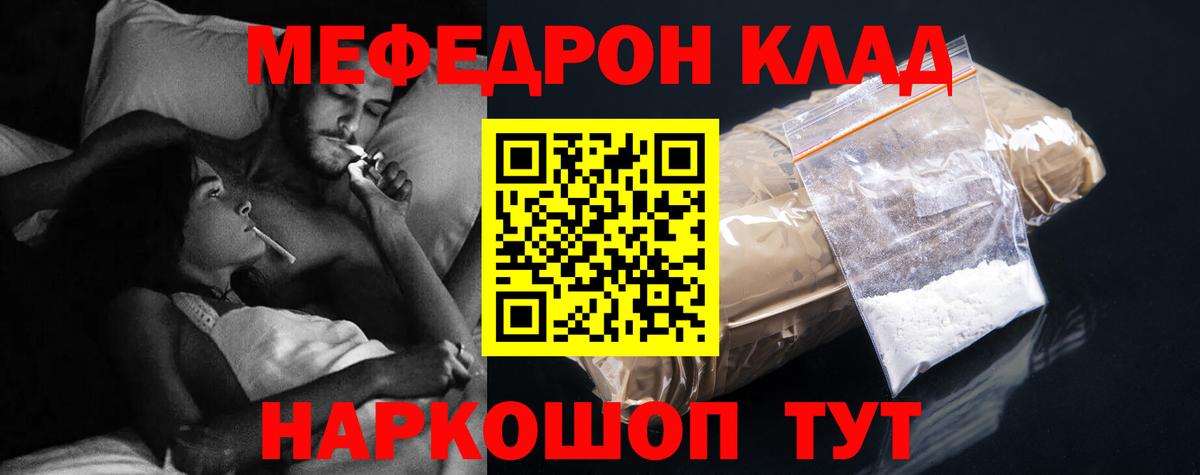 Меф мяу мяу  Меф  Жуковский  Меф мука  Вход с VPN 