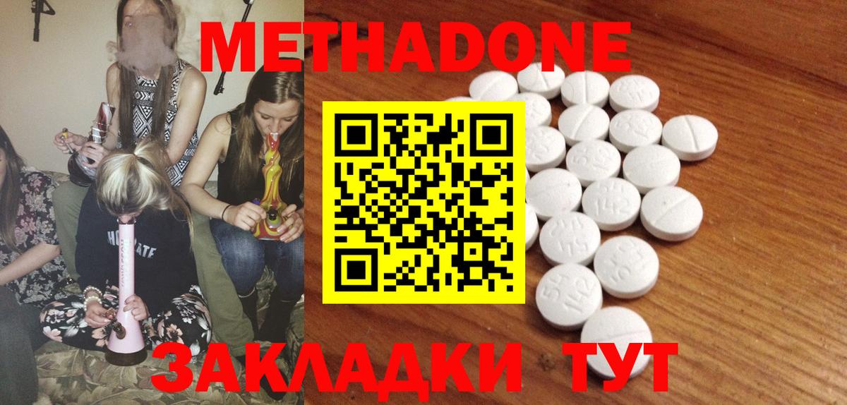 МЕТАДОН кристалл Жуковский