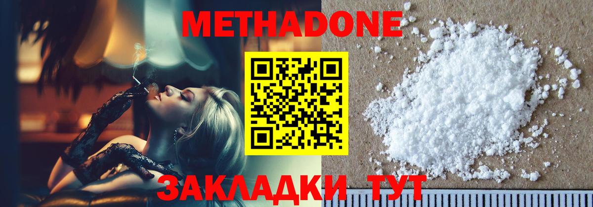 Жуковский  Метадон methadone  Вход с VPN 
